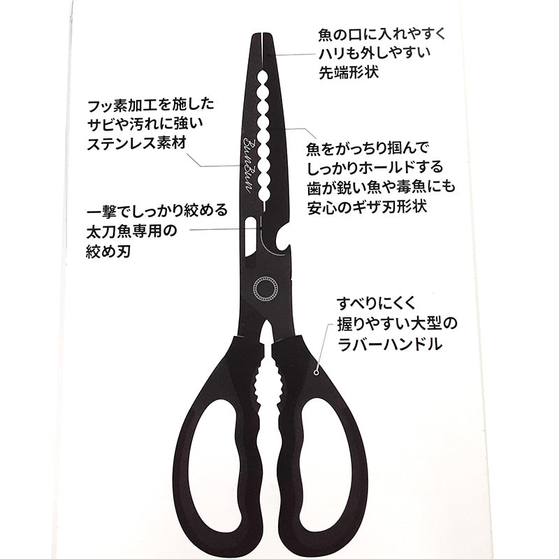 太刀魚絞めバサミII