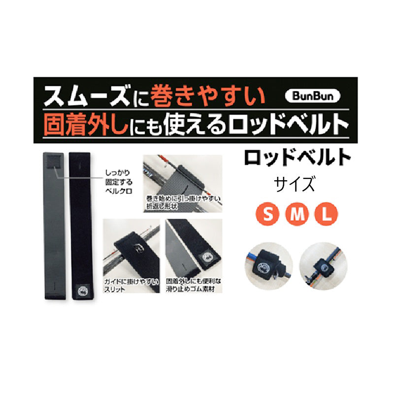 BBロッドベルト ブラック