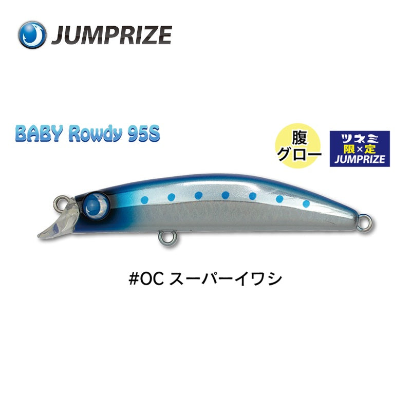 ベビーロウディー 95S フックレス