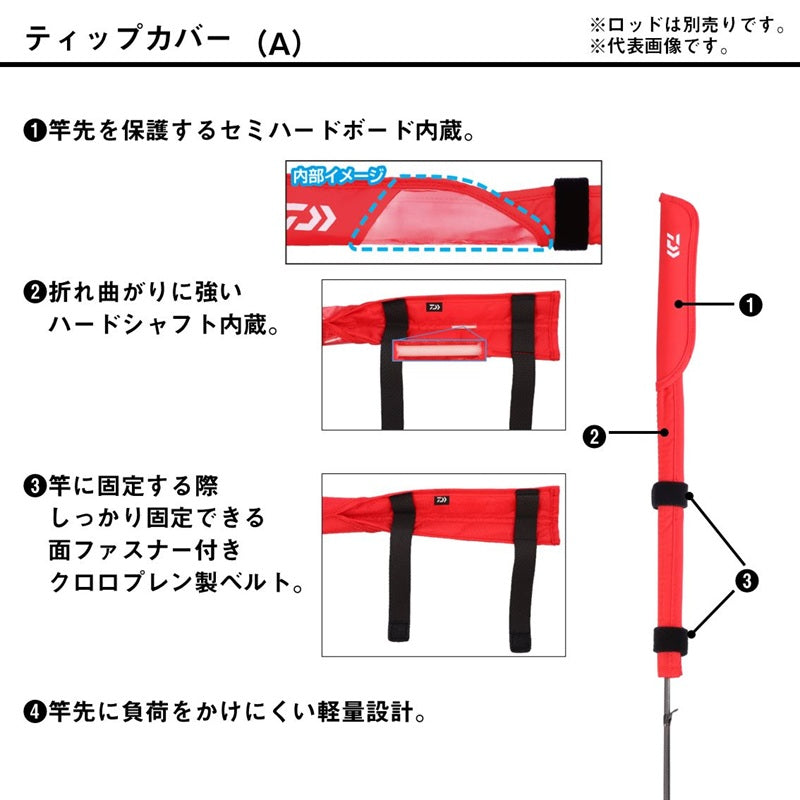 ティップカバーロング ワイド(A)