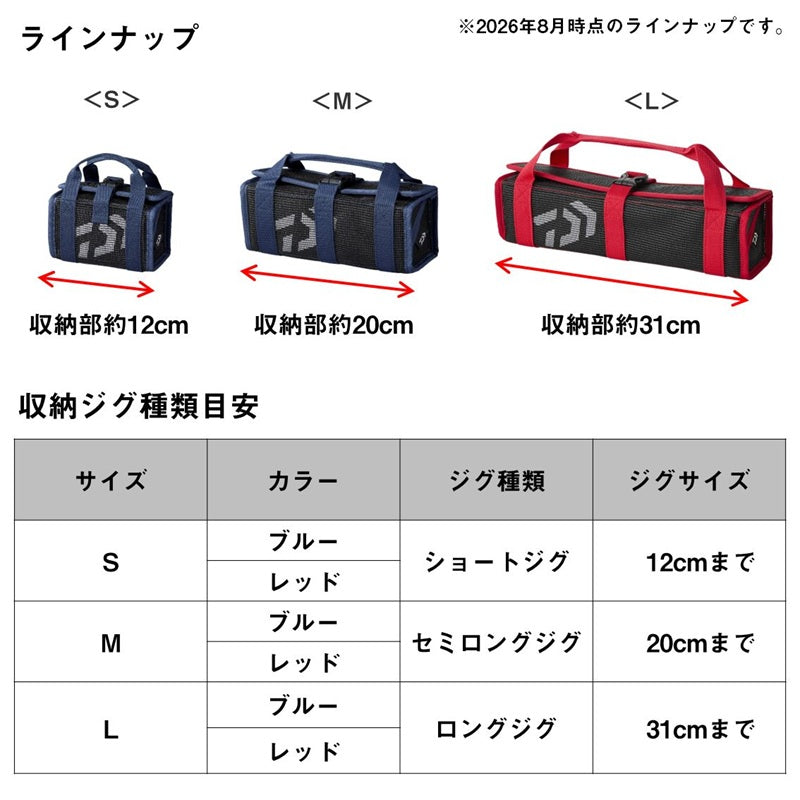 ジグメッシュバッグ(B) レッド