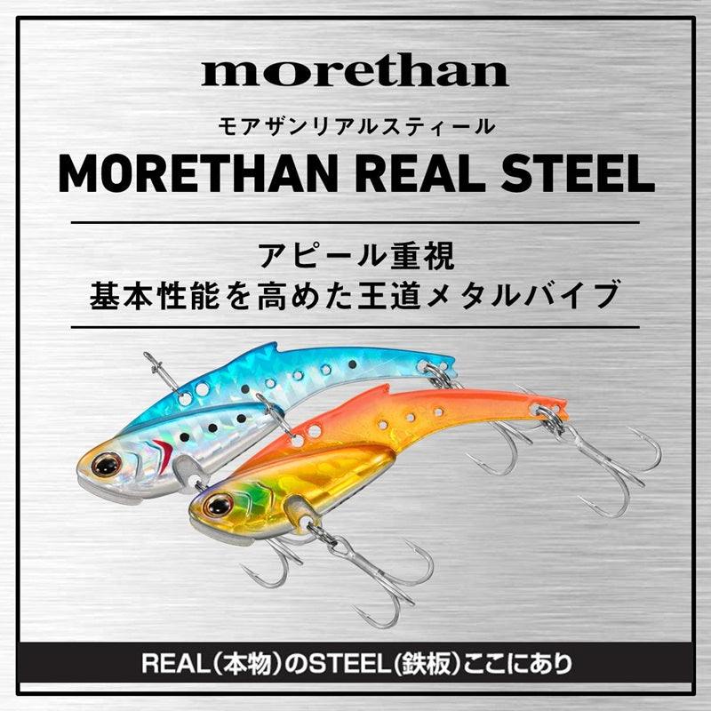 26 モアザン リアルスティール 18g