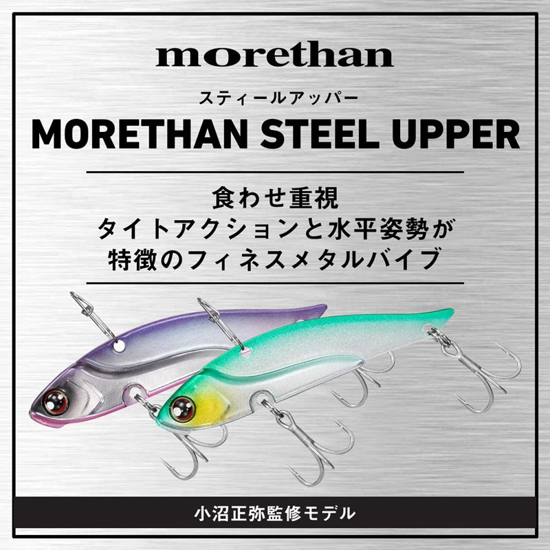 モアザン スティールアッパー 16g