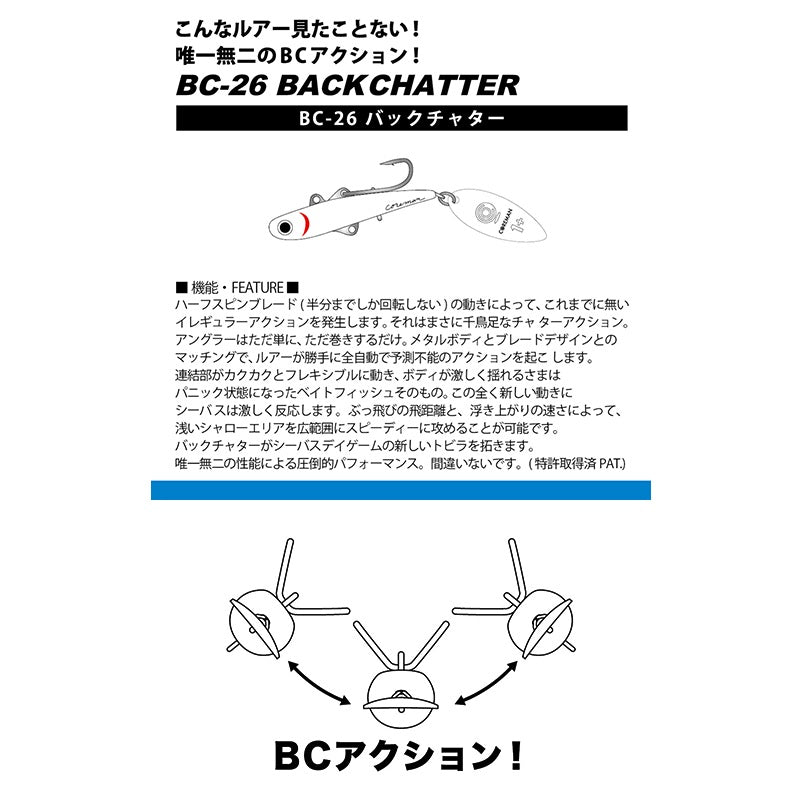 26 BC-26 バックチャター 26g