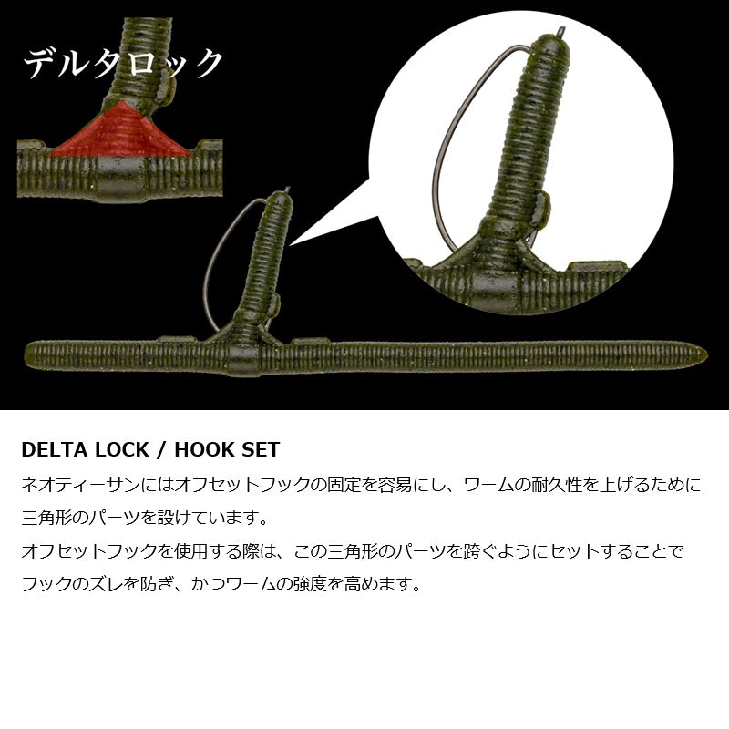 ネオティーサン 5インチ