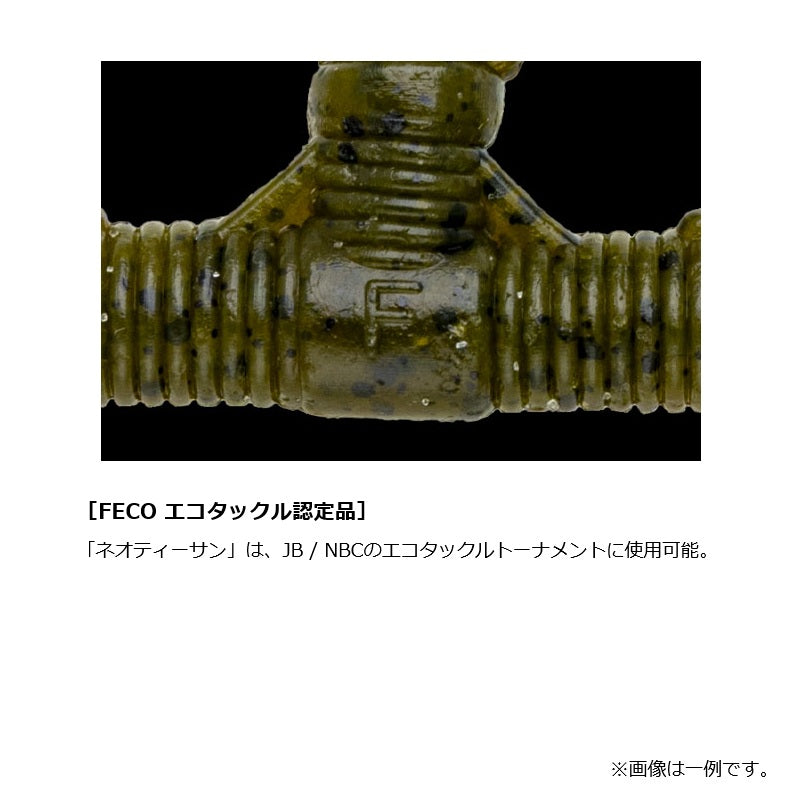ネオティーサン 6.5インチ