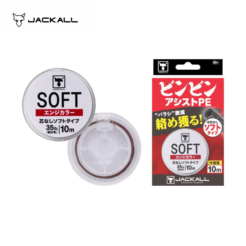 ビンビンアシストPE SOFT エンジカラー
