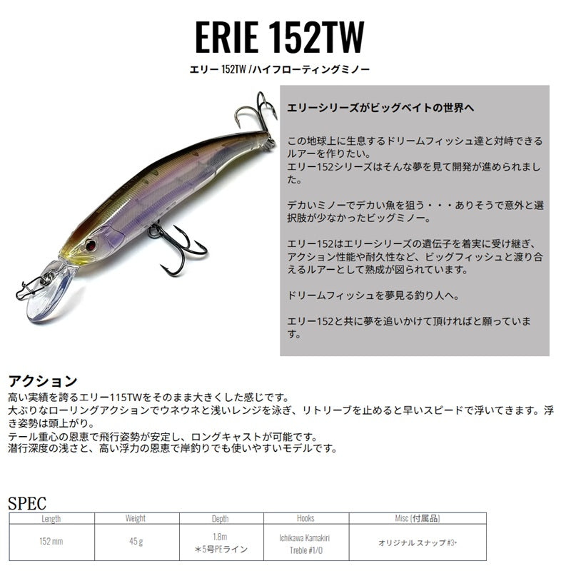 エリー 152TW