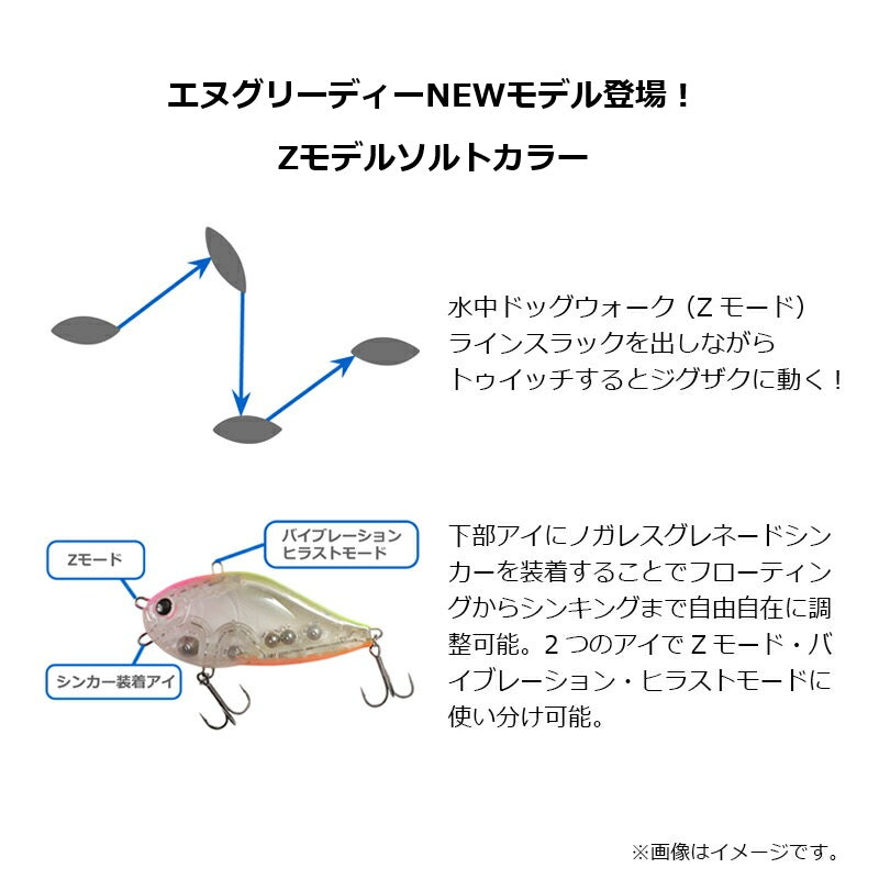 エヌグリーディー Zモデル ソルトカラー