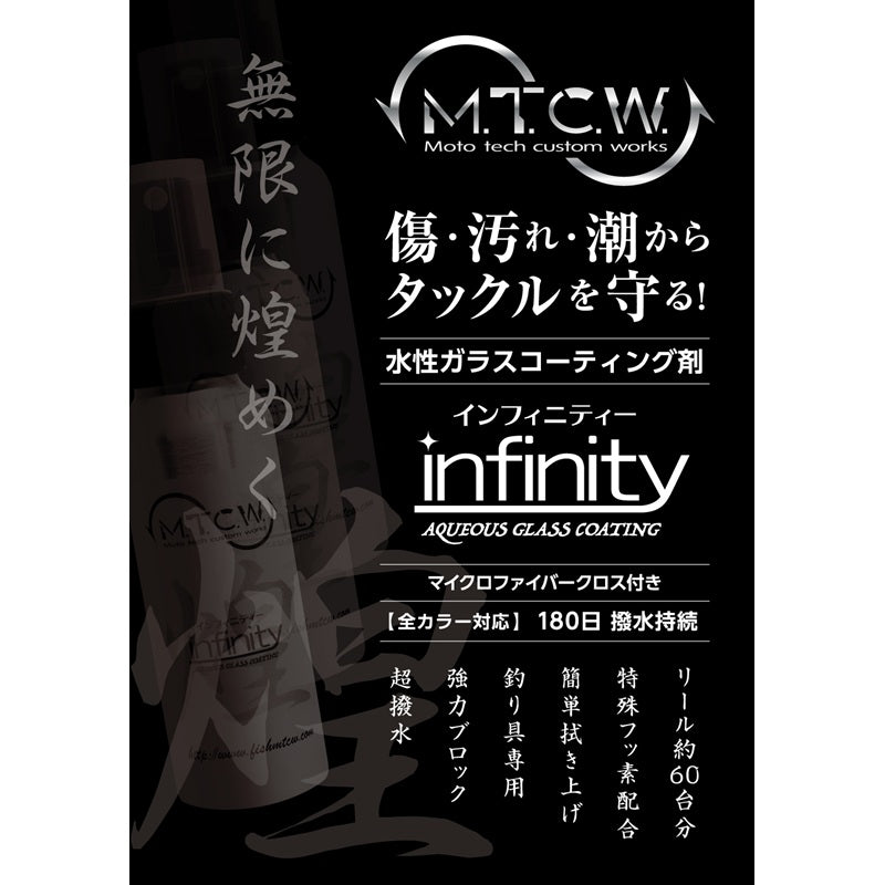 水性ガラスコーティング剤 infinity インフィニティー