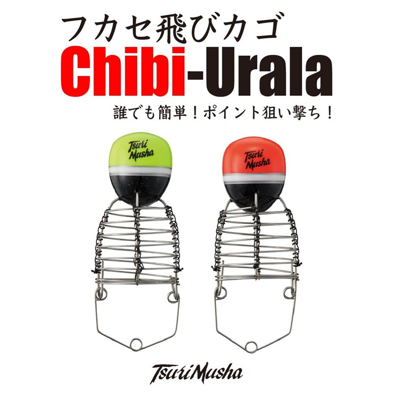 フカセ飛びカゴ urala chibi