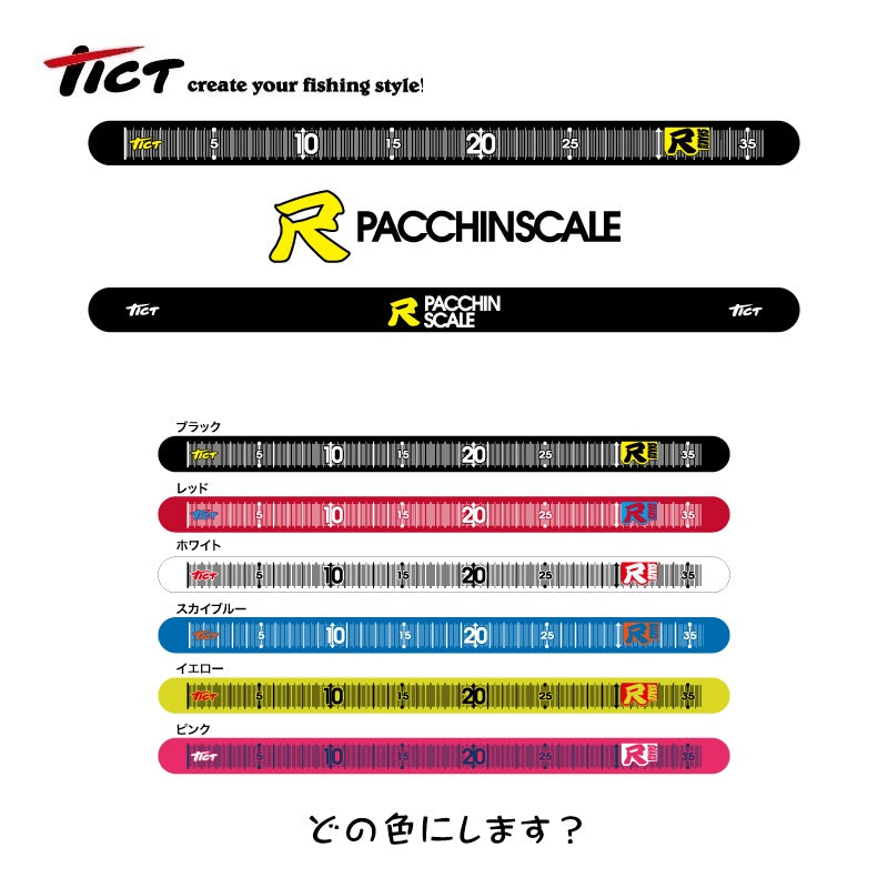 尺パッチンスケール