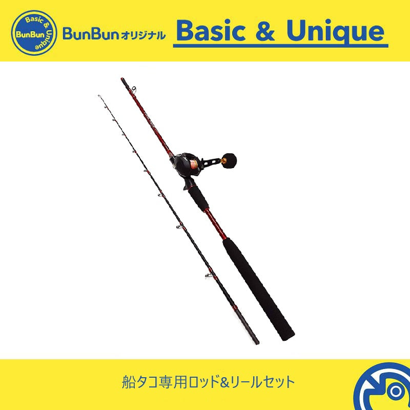 船タコ専用ロッド&リールセット