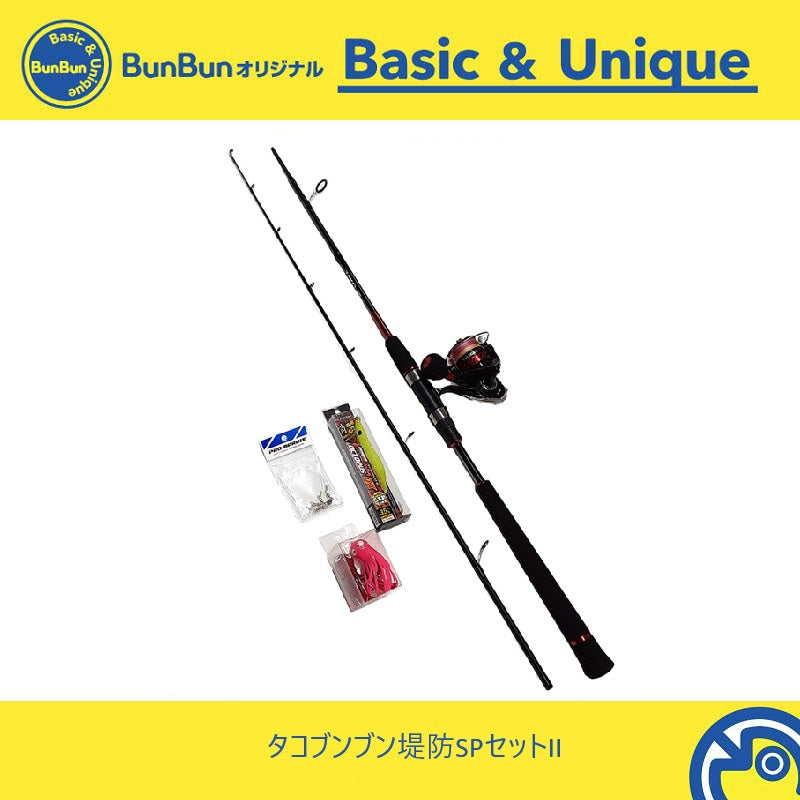 タコブンブン堤防SPセットII