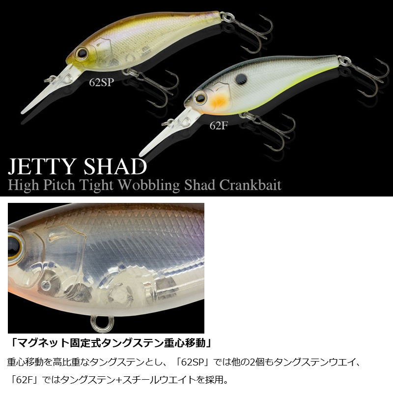 ジェティーシャッド 62F