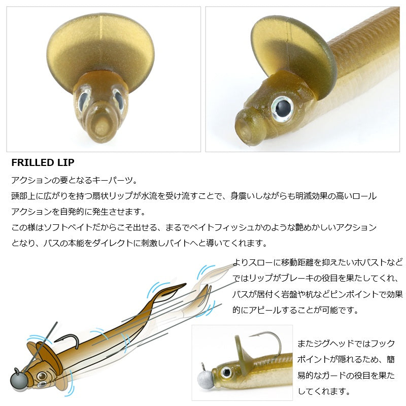 フリルドシャッド 5.7インチ