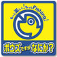BBステッカー ボウズですが