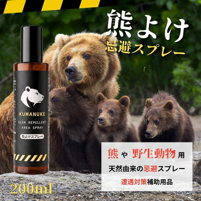 KUMANUKE 熊よけスプレー 200ml