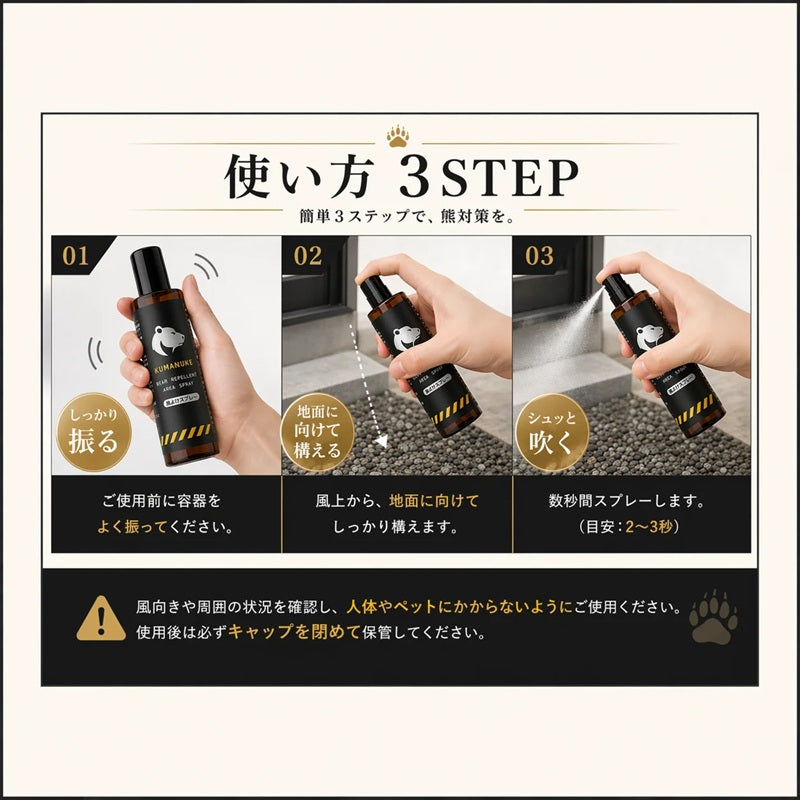 KUMANUKE 熊よけスプレー 200ml