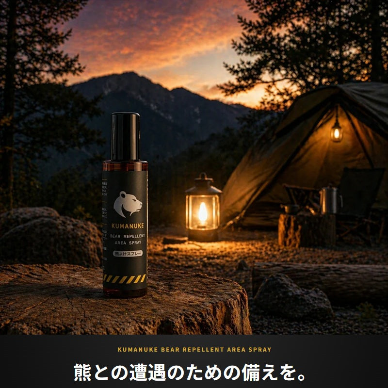 KUMANUKE 熊よけスプレー 200ml