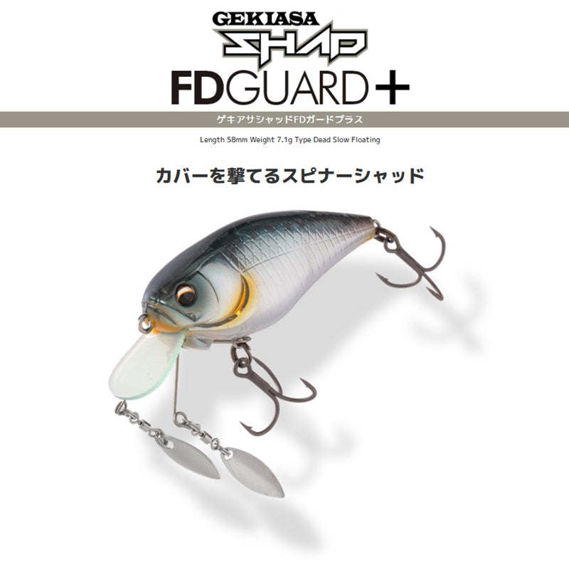 ゲキアサシャッド FDガード+
