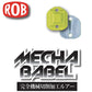 メカバベル 0.5g