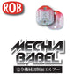 メカバベル 0.5g