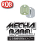 メカバベル 0.5g