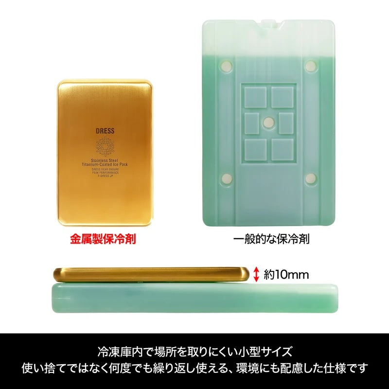 DRESS 金属製保冷剤 チタンコート アイスコアシールド