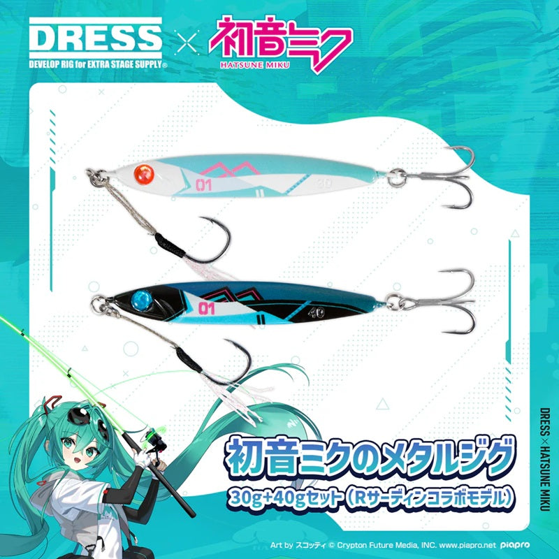 初音ミクxDRESS 初音ミクのメタルジグ Rサーディンコラボモデル 30g+40gセット