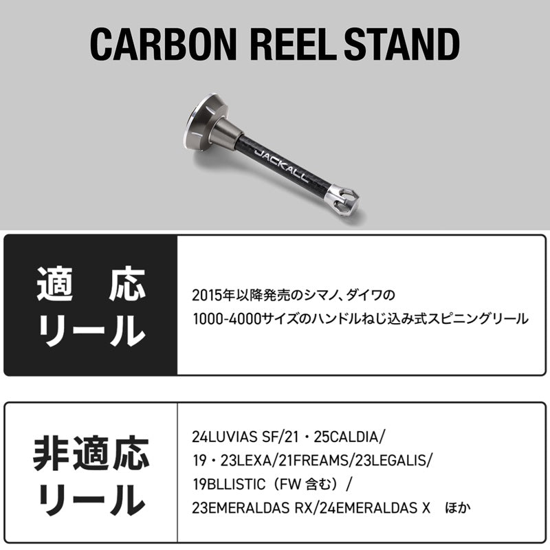 カーボンリールスタンド ガンメタ
