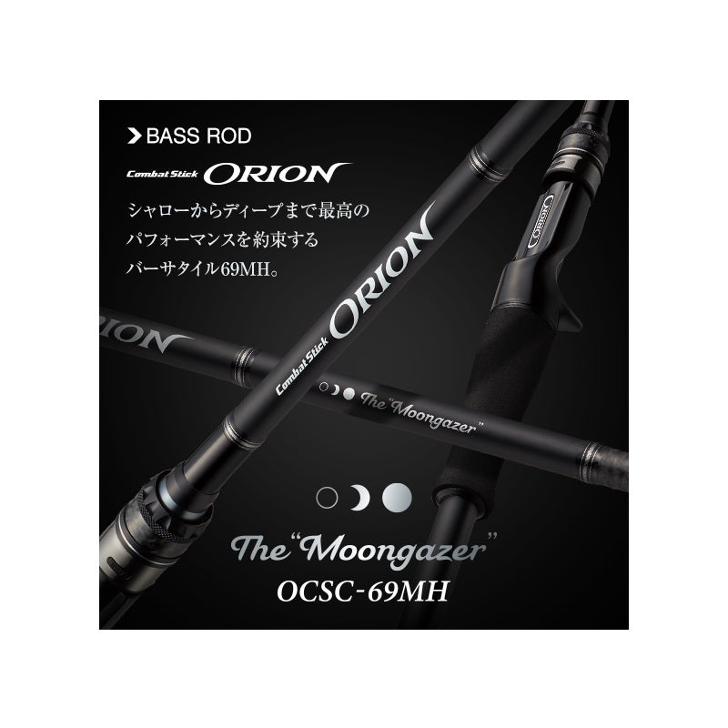 オライオン OCSC-69MH ムーンゲイザー 【大型商品】