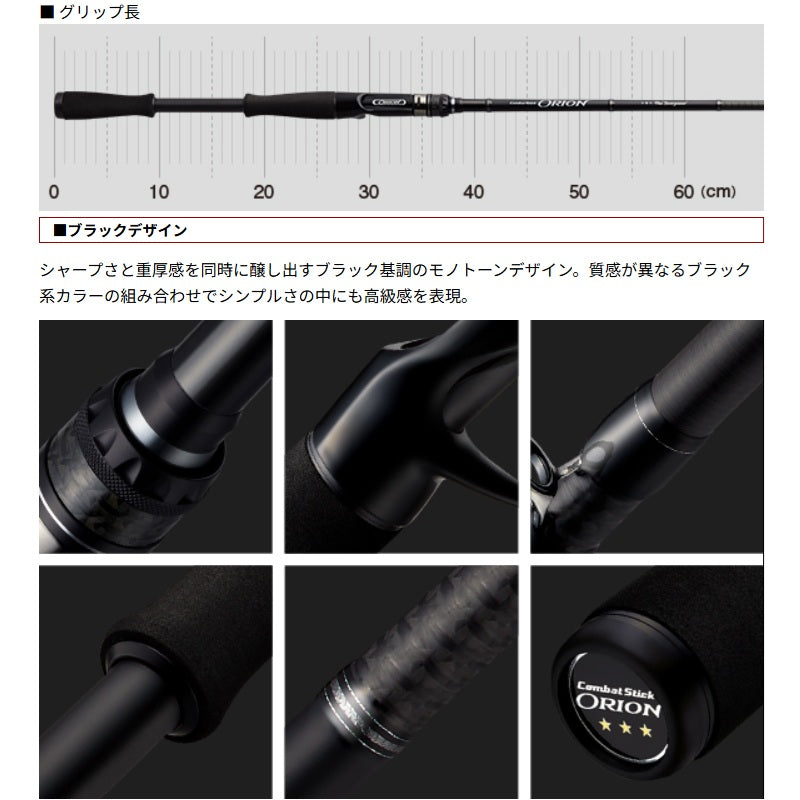 オライオン OCSC-69H スターゲイザー 【大型商品】
