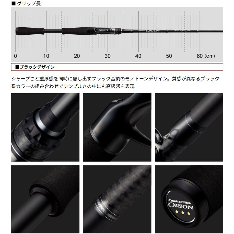 オライオン OCSC-67ML+ ライトニングストライク 【大型商品】
