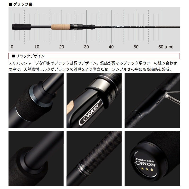 オライオン OCSS-65ML ブラックガーディアン 【大型商品】